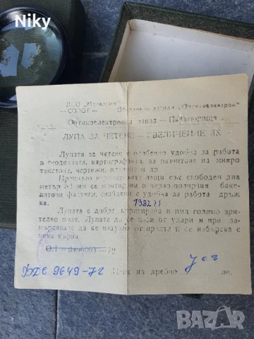 Джобна лупа за четене  1982г., снимка 5 - Антикварни и старинни предмети - 51378599