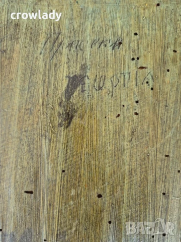 Стара Руска св.Георги Домашна Икона красива оригинал 19 век, снимка 9 - Антикварни и старинни предмети - 50779949