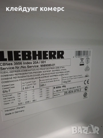Хладилник с фризер LIEBHERR PREMIUM NO FROST ИНОКС вис.200см. А+++, снимка 9 - Хладилници - 53483059