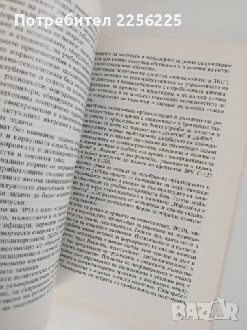 История на зенитно - ракетните войски на ПВО и ВВС на Българската армия, снимка 5 - Специализирана литература - 53759551