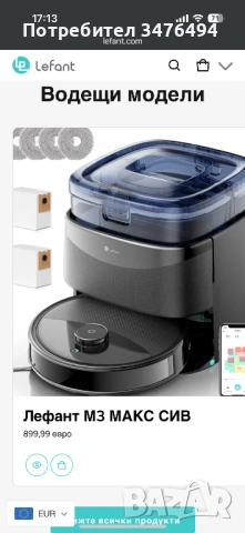 Прахосмукачка робот Lefant M3, снимка 8 - Прахосмукачки - 53497881
