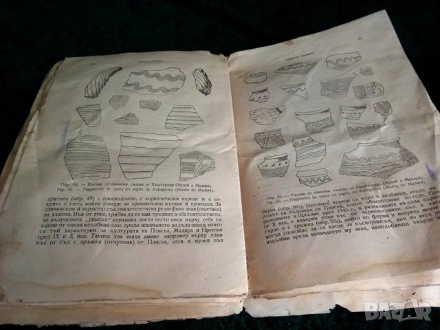 КРЪСТІЮ МИЯТЕВ СЛАВЯНСКА КЕРАМИКА В БЪЛГАРИЯ И НЕЙНОТО ЗНАЧЕНИЕ ЗА СЛАВЯНСКАТА АРХЕОЛОГИЯ НА БАЛКАНА, снимка 5 - Антикварни и старинни предмети - 51799266