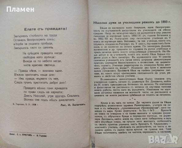 Одисеята на самотника Ангелъ Ивановъ Халачевъ, снимка 2 - Антикварни и старинни предмети - 42677456