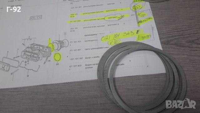 039101343B**NEU**VAG**PORSCHE**ВЪЗДУШЕН  БОКСЕР**УПЛЪТНЕНИЕТО ЗА ГЛАВИЕ**  , снимка 8 - Части - 42515546