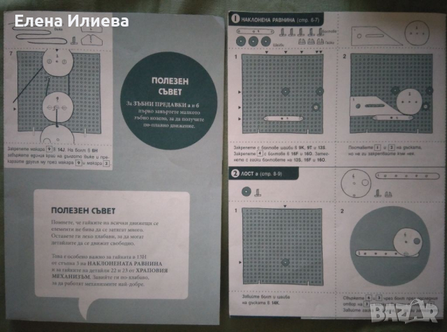 Как работят машините? Пътеводител в света на машините, снимка 2 - Образователни игри - 36248908