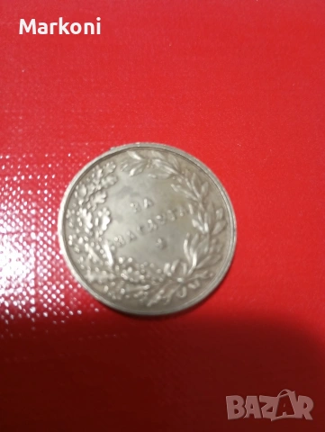 Продавам , снимка 2 - Нумизматика и бонистика - 53057832