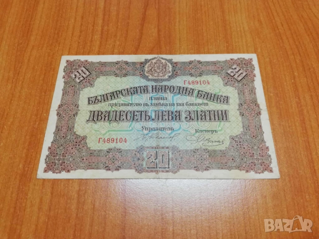 20 лева 1917 година.