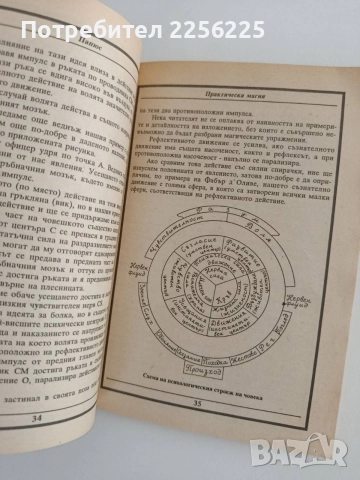 Суперенциклопедия на тайните науки/ Практическа магия ( черна и бяла) Част 1, снимка 3 - Специализирана литература - 55788942