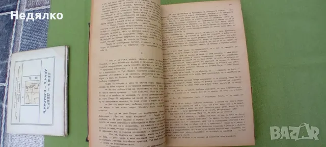 Война и мир, 1927г, снимка 5 - Антикварни и старинни предмети - 49750618
