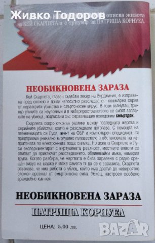 Книги Трилър по 5лв.(Знакът на близнаците / Предателството на Борн / Необикновена зараза), снимка 6 - Художествена литература - 41962563