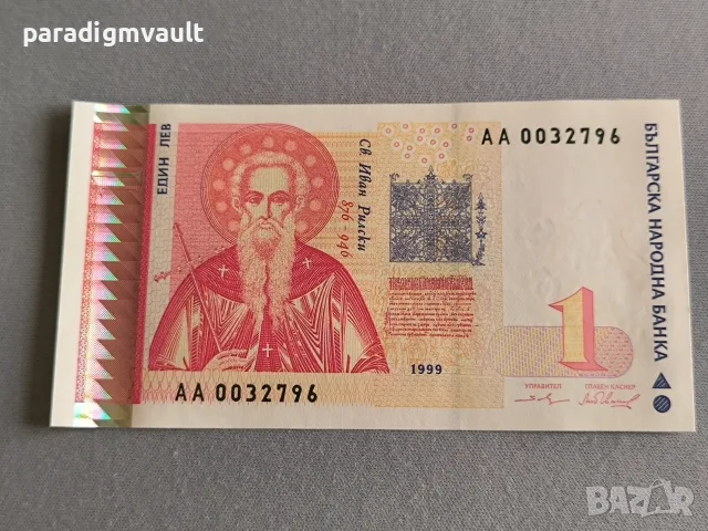 Банкнота - България - 1 лев UNC | 1999г.