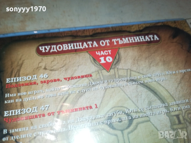 YU-GI-OH 10 DVD 1909252243, снимка 13 - DVD филми - 51773412