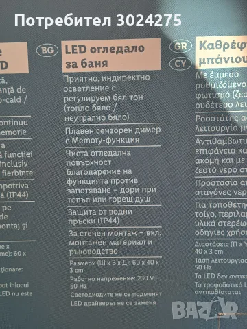 LED огледало за баня, снимка 6 - Огледала - 56354750