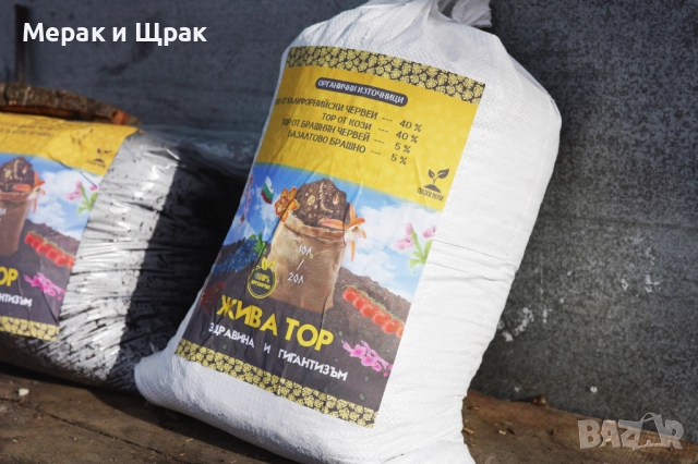 Естествена Тор - българска органична смес, снимка 4 - Тор и почвени смеси - 52577940