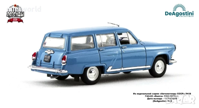 ГАЗ М22 Волга Комби - мащаб 1:43 на DeAgostini моделът е нов в блистер, снимка 4 - Колекции - 50471619