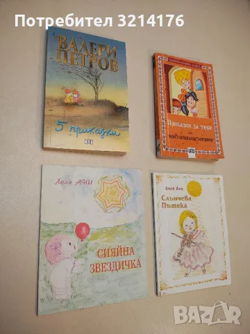 Сияйна звездичка - Леля Ани, снимка 2 - Детски книжки - 49466311