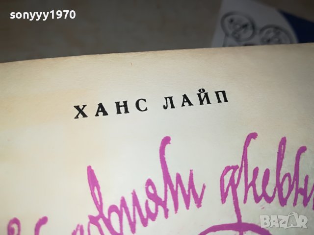 *БОРДОВИЯТ ДНЕВНИК НА САТАНАТА-КНИГА 2202231911, снимка 8 - Други - 39769739