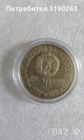 Сребърна монета на БНБ. Втори съвместен полет 1988 г. , снимка 8 - Нумизматика и бонистика - 39012253