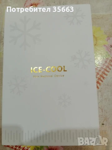 фотоепилатор 