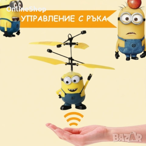 Летящ миньон играчка тип детски дрон със сензор за препятствия, снимка 9 - Влакчета, самолети, хеликоптери - 53663443