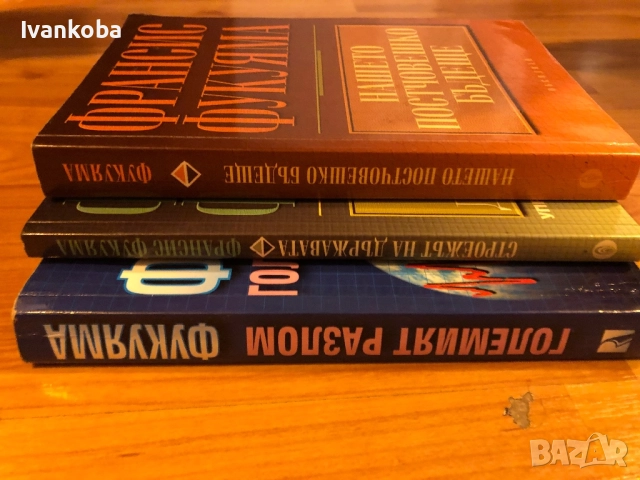 Книги от Франсис Фукуяма, снимка 2 - Специализирана литература - 52672854