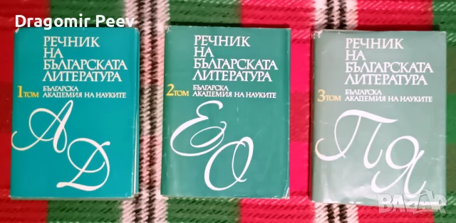 Продавам 8 комплекта книги и 1 самостоятелна, снимка 9 - Художествена литература - 51369287