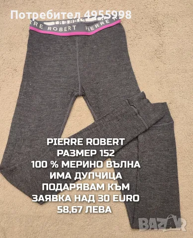 МЕРИНО ВЪЛНА ЗА ДЕЦА РАЗМЕР 11,12 , снимка 9 - Детски комплекти - 56170523
