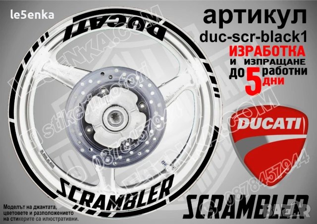 Ducati Scrambler кантове и надписи за джанти duc-scr-silver1, снимка 2 - Аксесоари и консумативи - 51021758