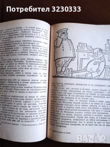 "...Швейк"- Я. Хашек1956 г., снимка 8 - Колекции - 40751207