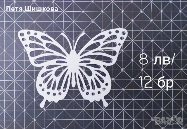 Хартиени пеперуди за декорация, снимка 5 - Други - 51512377