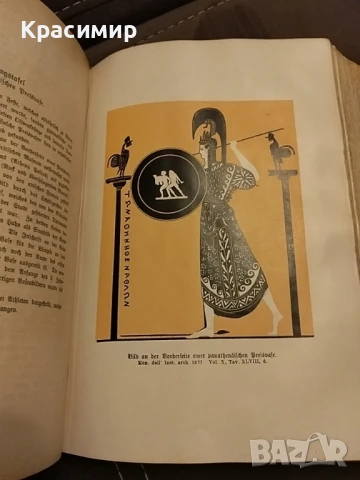 Световна История.Оскар Йегер 1909 г.Том-1, снимка 4 - Нумизматика и бонистика - 50955254