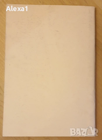 " Значение на нормативната уредба за превантивната дейност. Непосредственото осъществяване на защита, снимка 4 - Учебници, учебни тетрадки - 53287628