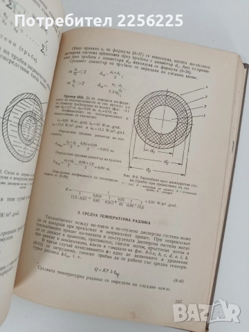 Процеси и апарати в хранително вкусовата промишленост, снимка 3 - Специализирана литература - 52790054