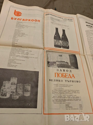 Вестник "Велико Търново", печатен орган  ,Плиска , Мадара, Преслав, снимка 10 - Списания и комикси - 53730439