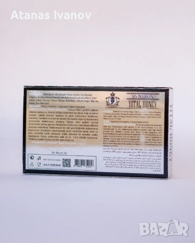 Baron macun / Барон сашета маджун с епимедиум, снимка 3 - Други - 53668673