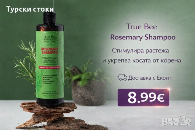 True Bee Rosemary Shampoo – Шампоан с розмарин