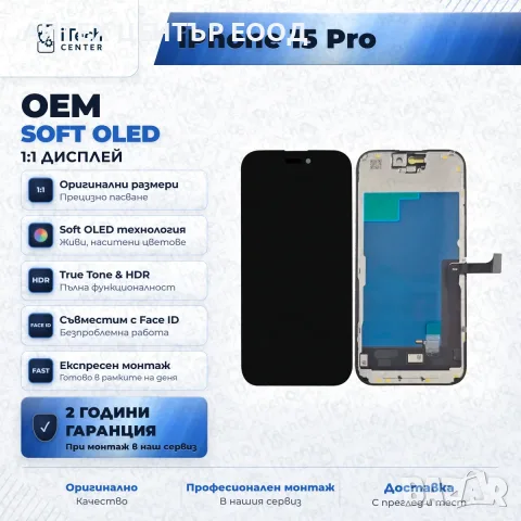 Дисплей за iPhone 15 Pro — OLED, оригинално качество