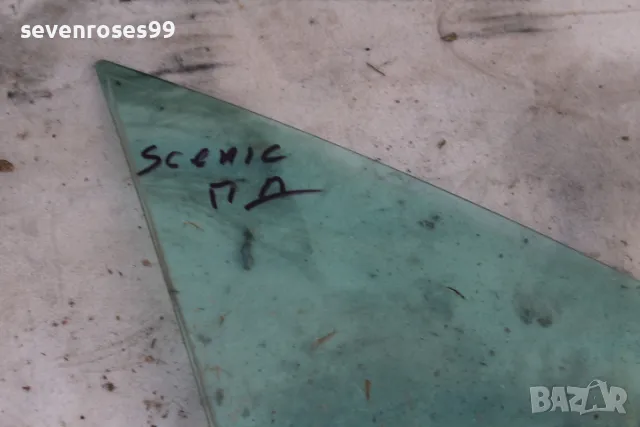 Стъкло фикс предно дясно Рено Меган Сценик 1997 Renault Megane Scenic, снимка 3 - Части - 48581257