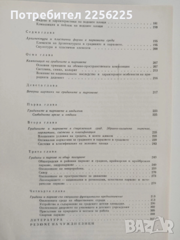 Градинско-парково и пейзажно изкуство, снимка 8 - Специализирана литература - 52467490