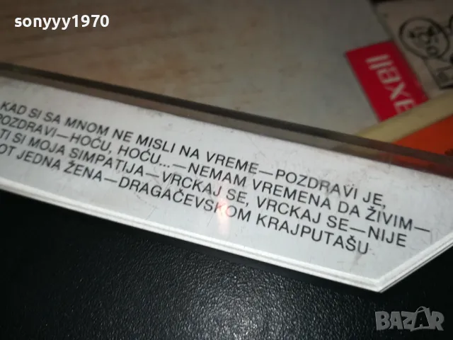 MIROSLAV ILIC-YU ORIGINAL TAPE 1205251911, снимка 11 - Аудио касети - 50258264