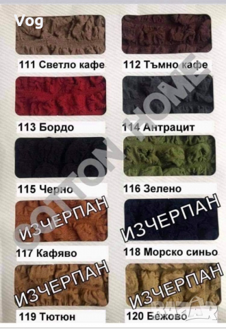 Готови ушити калъфи за дивани., снимка 16 - Платове и дамаски - 36123979