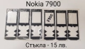 Стъкла за NOKIA 8800 classic,Sirocco,Carbon,Arte,8600,7500,7900,N96,N93i,7370,E71,E72,E66,E52,N72,N9, снимка 8