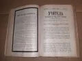 Старо списание УЧИТЕЛ 1902 , броеве 1 - 10, снимка 2