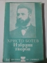 Христо Ботев-Избрани творби , снимка 1