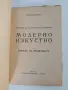 ЛОТ Модерно изкуство - Николай Райнов, снимка 3