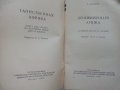 Тайнственная Африка - Г.Фрейберг - 1962г., снимка 2