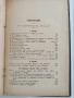 Списание Мисъль 1904г Кн 137-146, снимка 11
