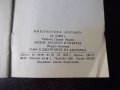 Книга "Спасени по чудо - Габриел Маркес" - 30 стр., снимка 7