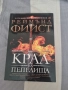 интересни книги от жанра фентъзи/ Колелото на времето и други , снимка 12