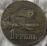 1 рубла СССР 1952, снимка 2